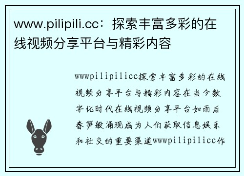 www.pilipili.cc：探索丰富多彩的在线视频分享平台与精彩内容